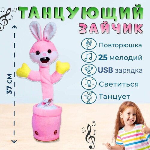 Мягкая игрушка Зайчик. Музыкальная игрушка - повторюшка Заяц обнимашка светло - розовый
