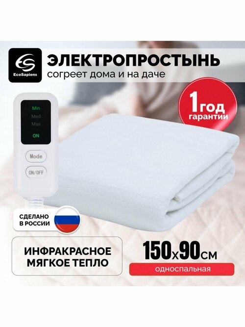 Электропростынь для дом и дачи 150*90см