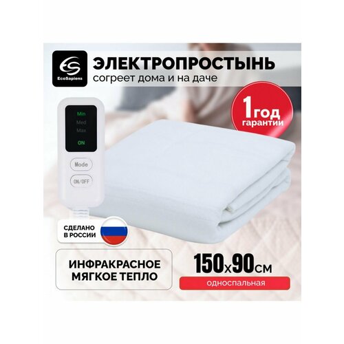 Электропростынь для дом и дачи 150*90см белый