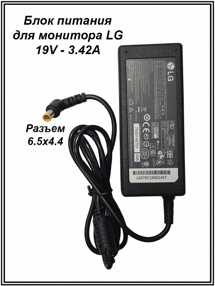 Блок питания для мониторов и телевизоров LG 19V - 3.42A. 19 Вольт 3.42 ампера. Разъем 6.5x4.4.