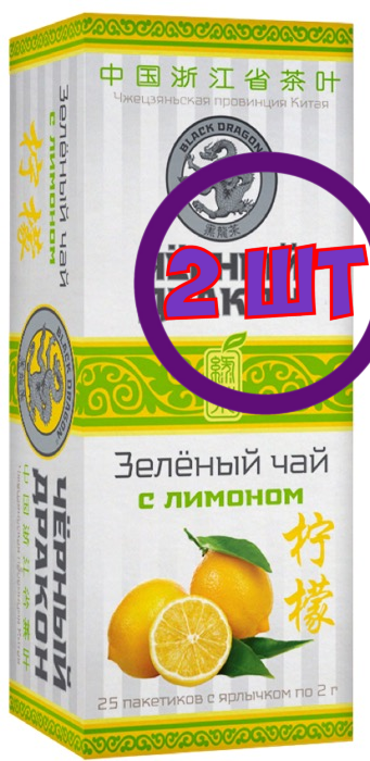 Черный дракон Зеленый с лимоном 25 пак.*2 г (комплект 2 шт.) 0720397