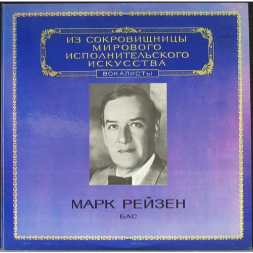 Рейзен Марк Виниловая пластинка Рейзен Марк Бас сборник – guiseppe verdi the masterpieces of guiseppe verdi [2020 france] lp