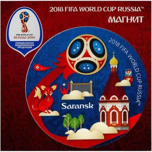 FIFA 2018 СН510 Магнит виниловый, саранск fifa 2018