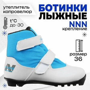 Ботинки лыжные детские Winter Star comfort kids, NNN, размер 36, цвет белый, синий
