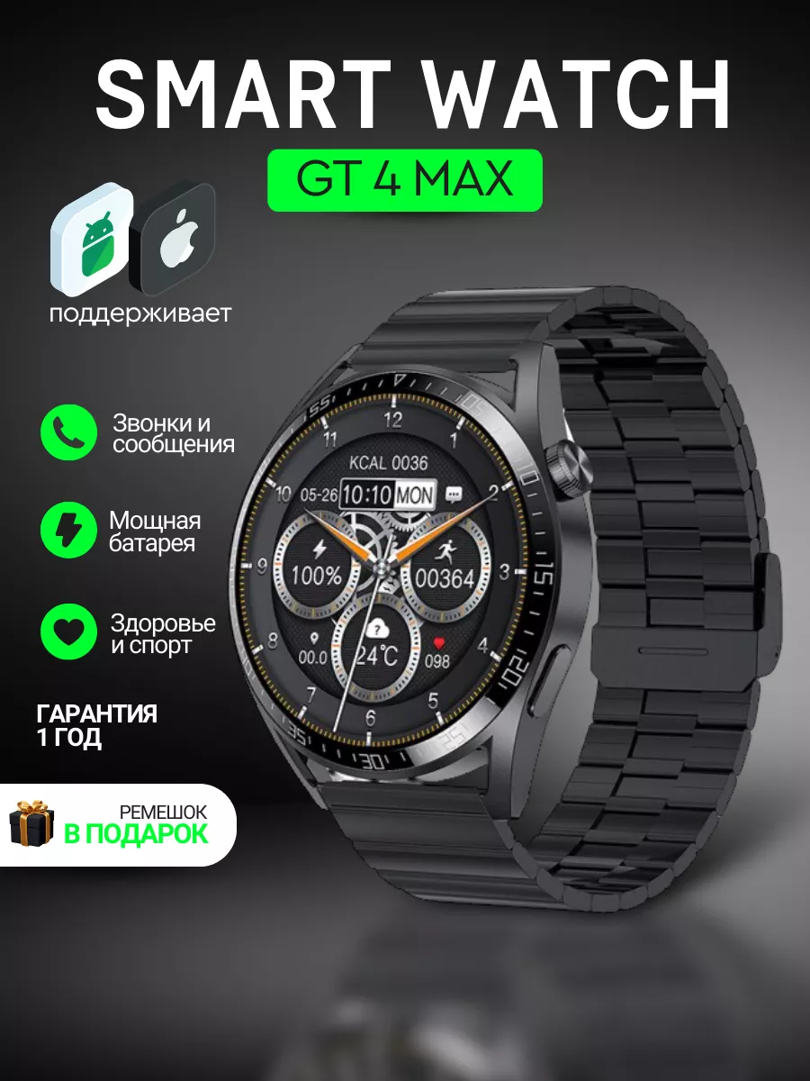 Cмарт часы GT4 MAX PREMIUM Series Smart Watch iPS, 2 ремешка, iOS, Android, Bluetooth звонки, Уведомления, Черные