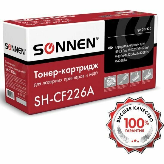 Картридж лазерный Sonnen SH-CF226A для HP LJ Pro M402d/dn/n/dw/M426fdn/fdw, ресурс 3100 стр.