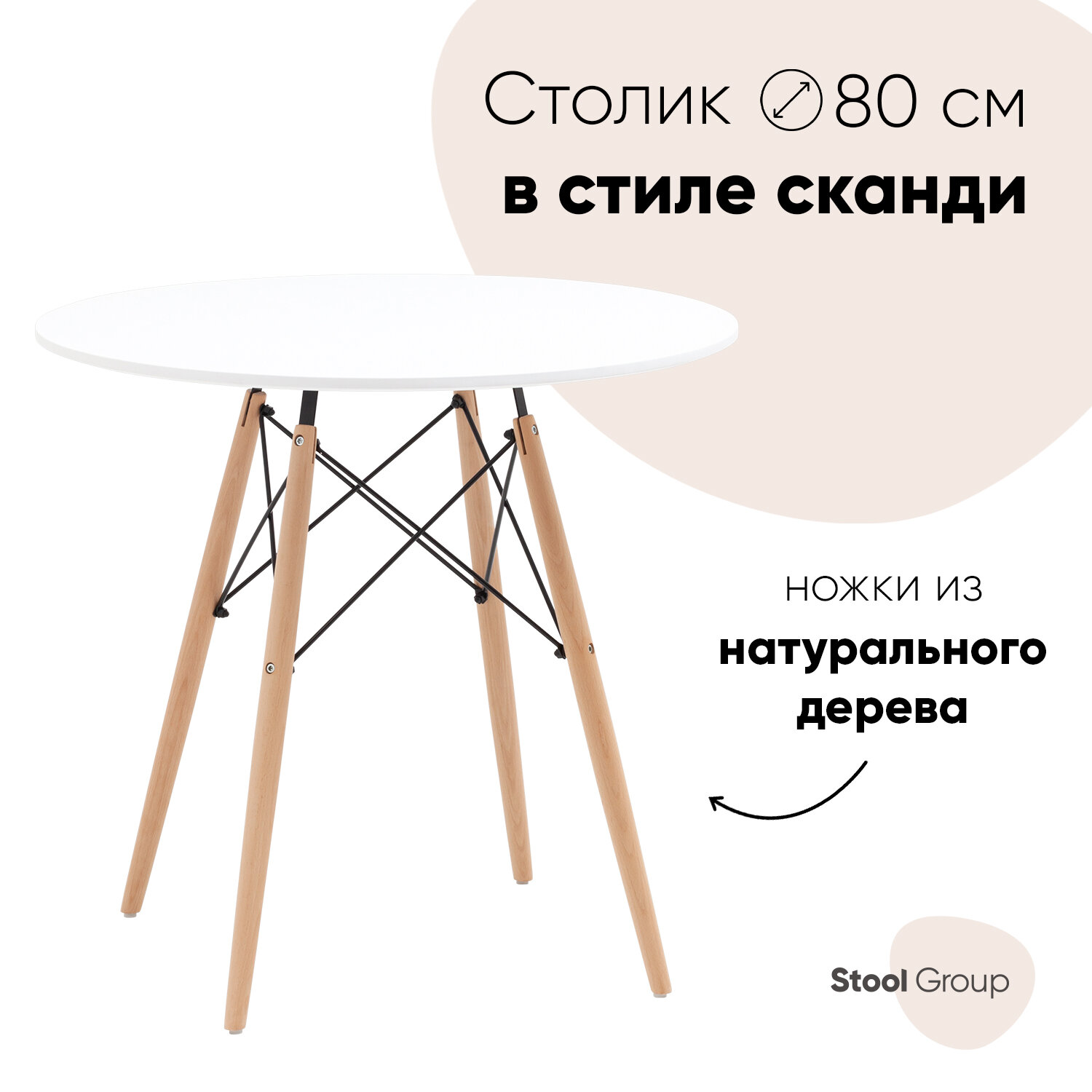 Стол обеденный Stool Group круглый EAMES DSW NEW D=80, белый