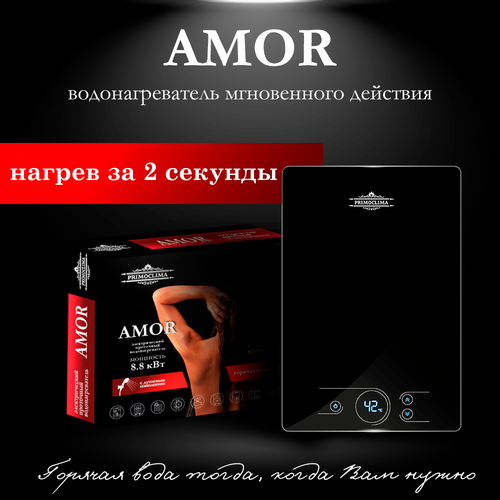 Электрический проточный водонагреватель PRIMOCLIMA AMOR 88 кВт черный 2600000₽