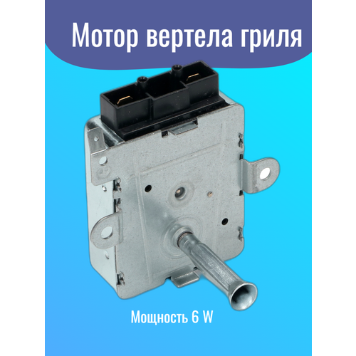 Мотор двигатель с редуктором гриль KX-B привод для вертела шашлычницы мангала барбекю духовки шаурмы 72000₽