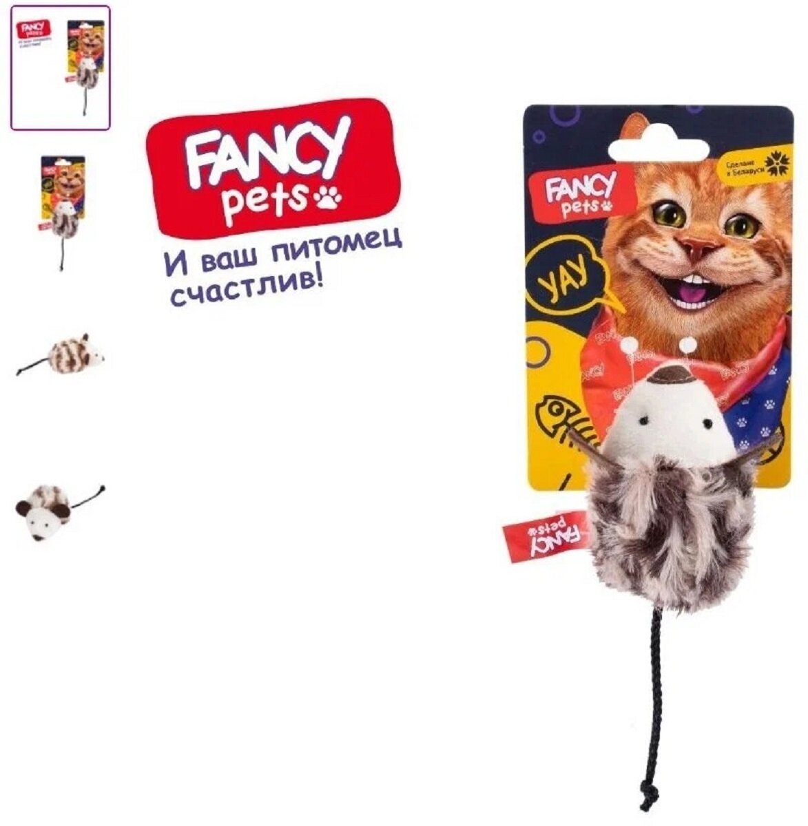 Игрушка для животных Fancy Pets Мышь с погремушкой 7см - фото №14