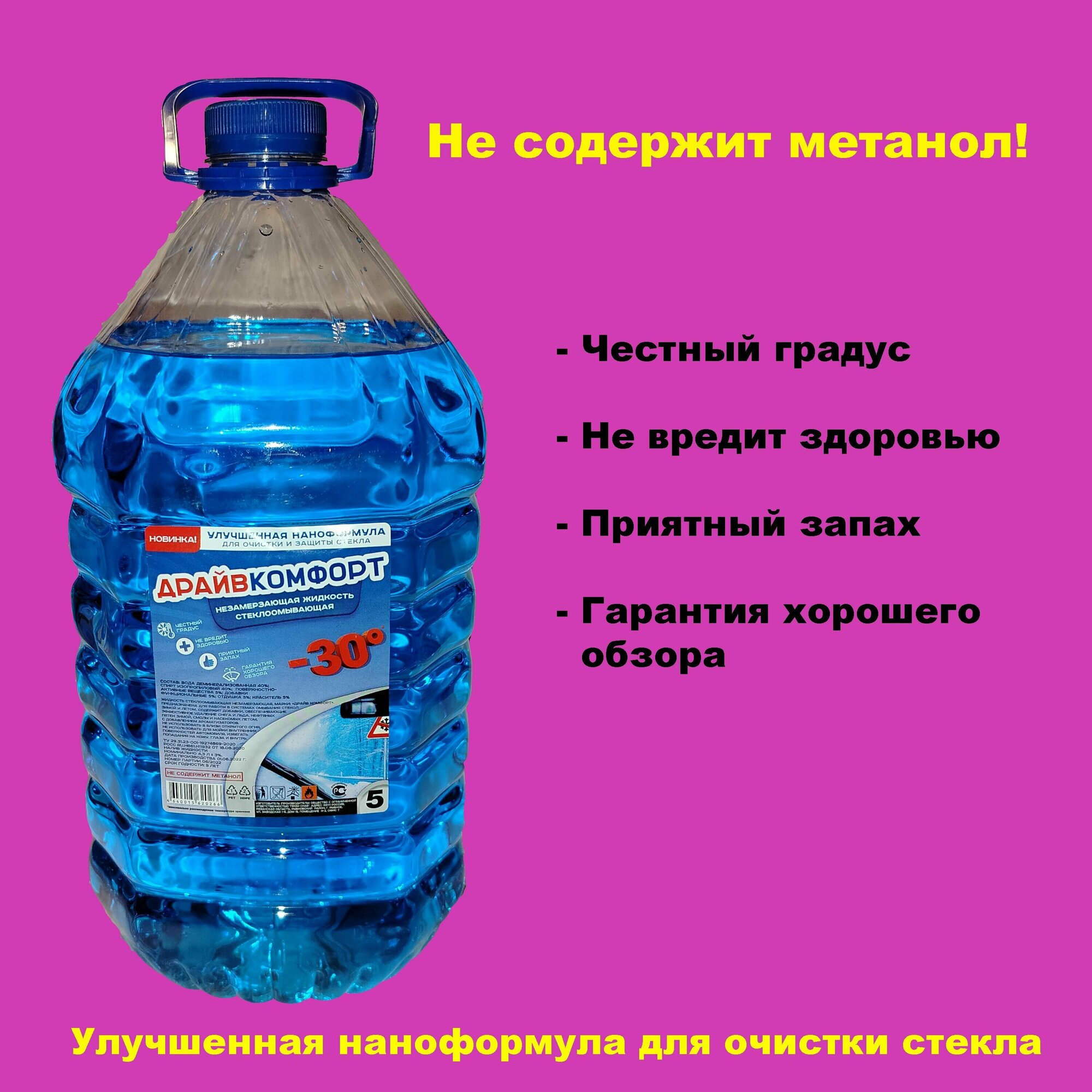 Жидкость стеклоомывателя Драйвкомфорт 5 л, -30, готовый раствор, цвет синий, 1 шт.