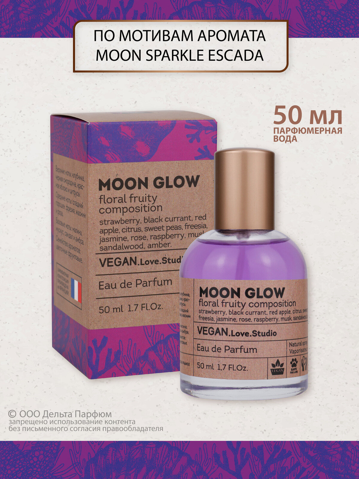 Парфюмерная вода женская Vegan Love Studio Moon Glow 50 мл цветочный фруктовый аромат