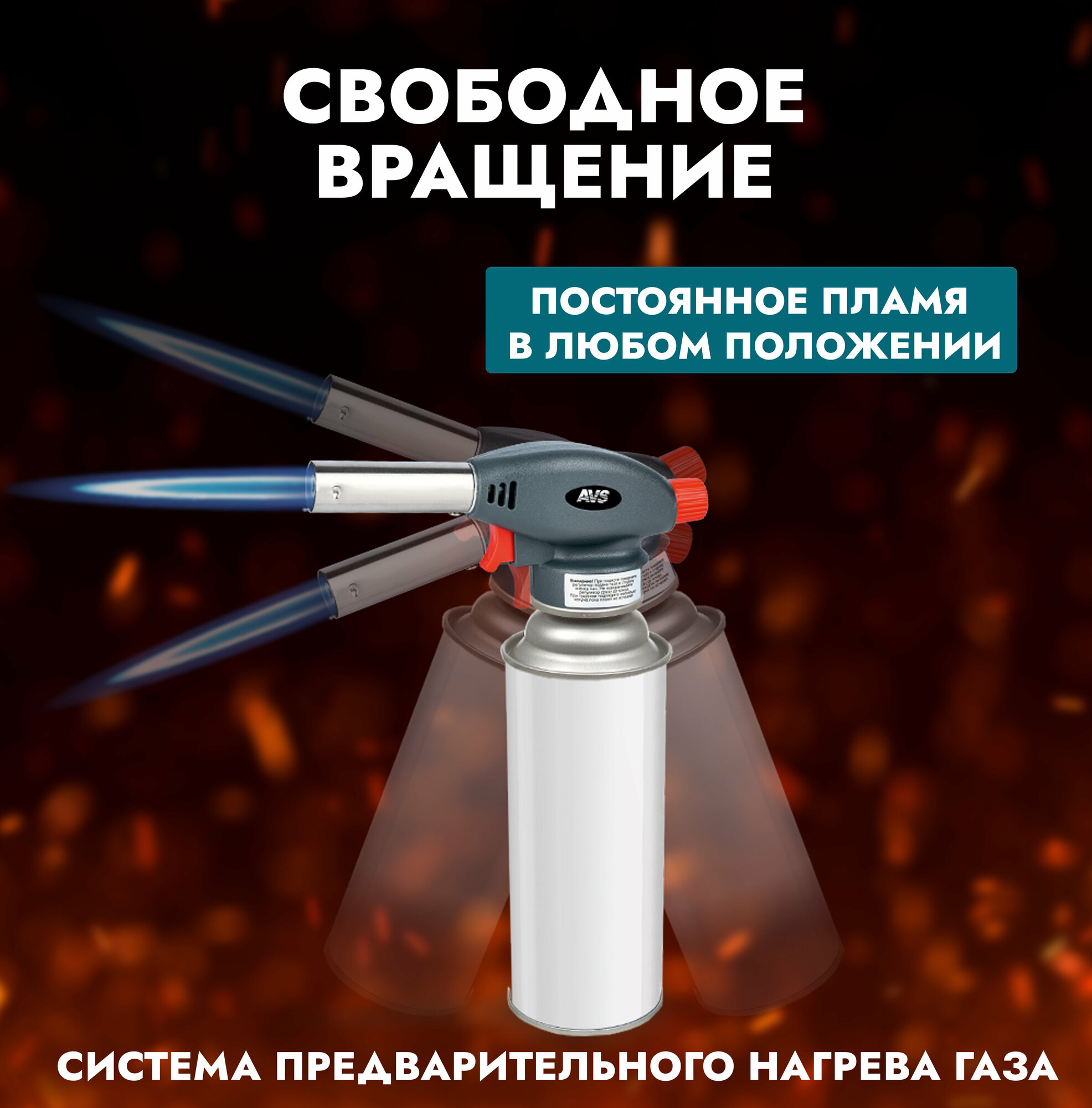 Газовые Горелки Газовая горелка AVS TG-02, с пьезоподжигом, металл, пластик