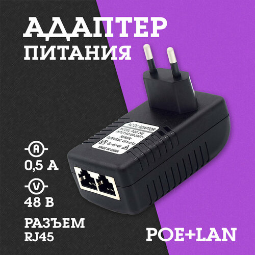 Адаптер Блок питания 48B 500mA POELAN OT-APB120 Орбита 45000₽