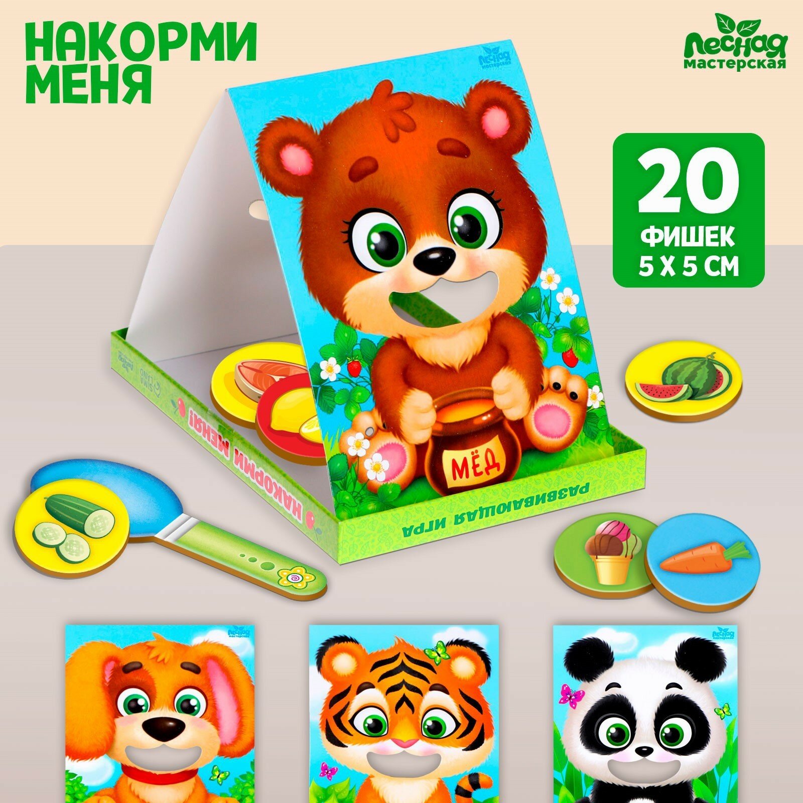 Развивающая игра «Накорми зверушку» (2 основы+ ложка+ 20 элементов)