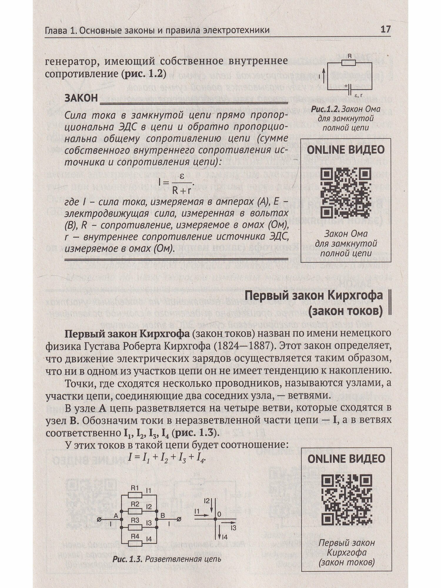 Электротехнический справочник с онлайн ресурсами через QR-коды - фото №4