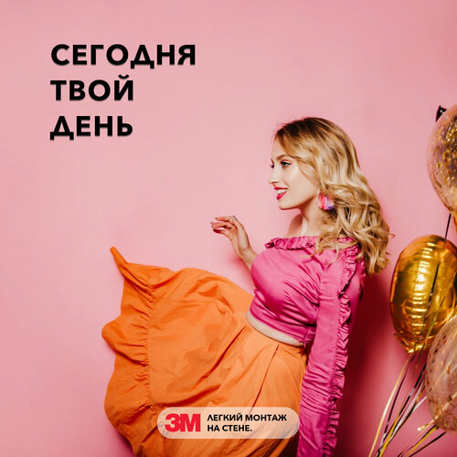 День рождения надпись наклейка на стену - Сегодня твой день