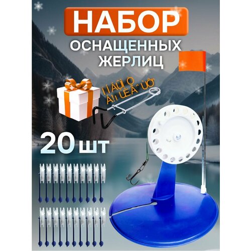 фото Жерлицы зимние для рыбалки оснащённые 20 шт. ru fish