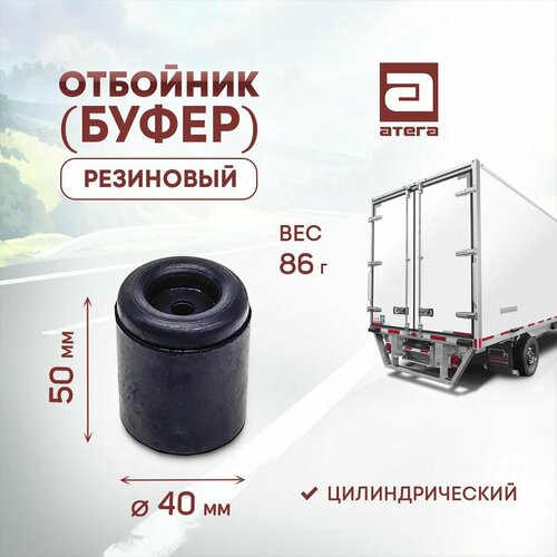 Отбойник буфер резиновый Высота 50мм 40 мм диаметр Цилиндрический Вес 86г арт О-821976 248₽
