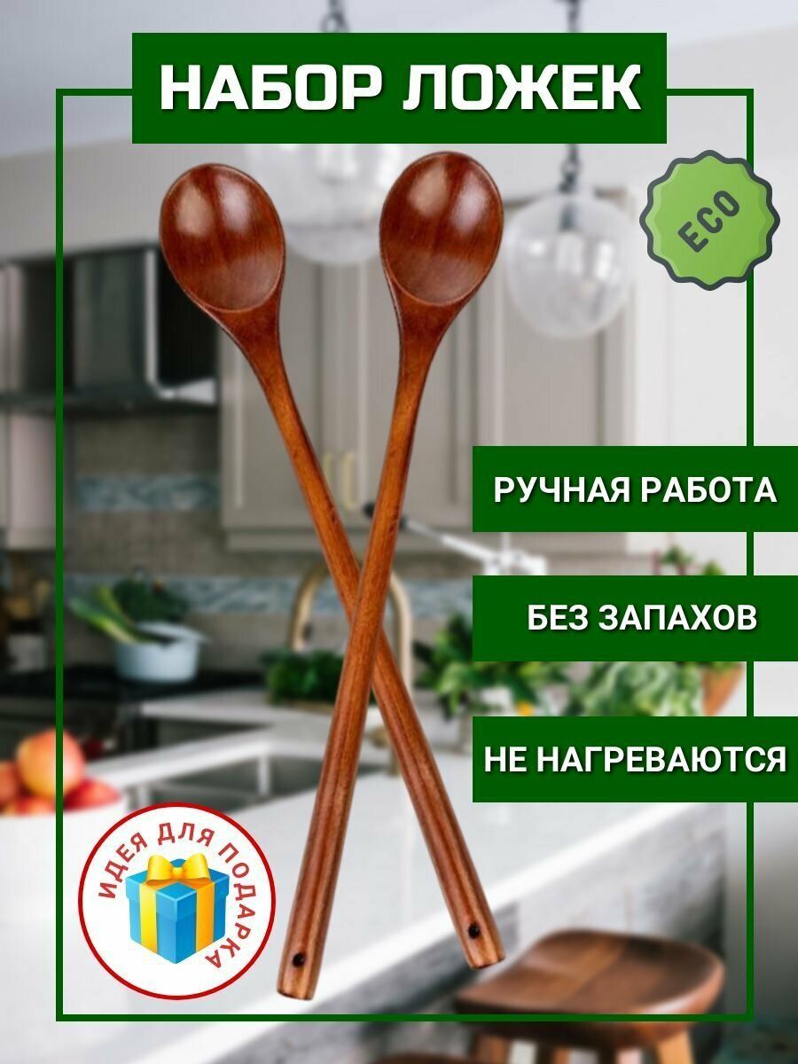 Ложка поварская деревянная барная с длинной ручкой