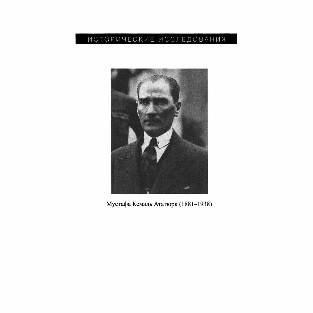 История Турецкой Республики с 1918 года до наших дней - фото №4