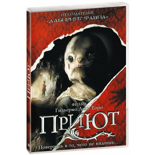 Приют (DVD) приют пастухова