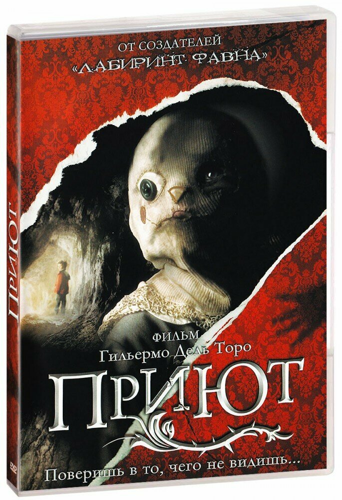 Приют (DVD)