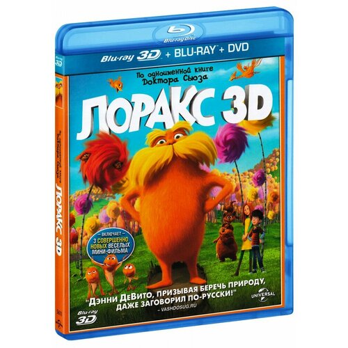 Лоракс (Real 3D Blu-Ray + Blu-Ray + DVD) нереальный блокбастер blu ray