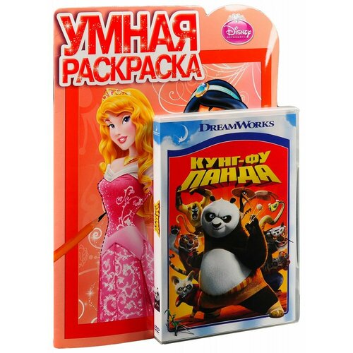 Умная раскраска + Мультфильм (DVD)