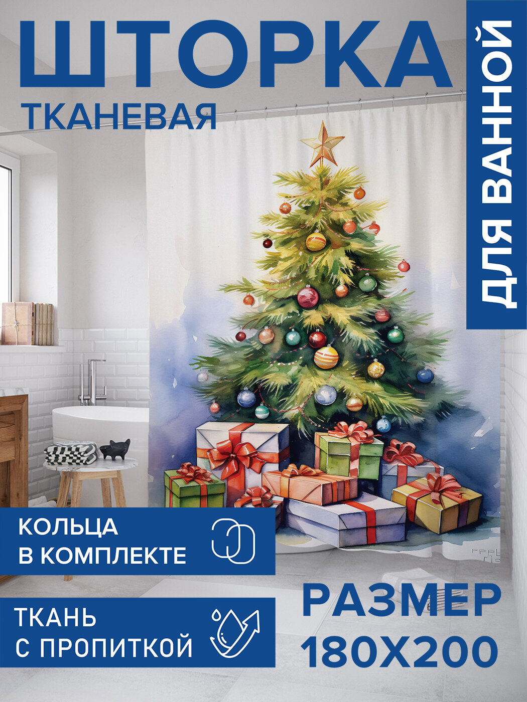 Штора в ванную тканевая с водоотталкивающей пропиткой / занавеска в душевую с рисунком 