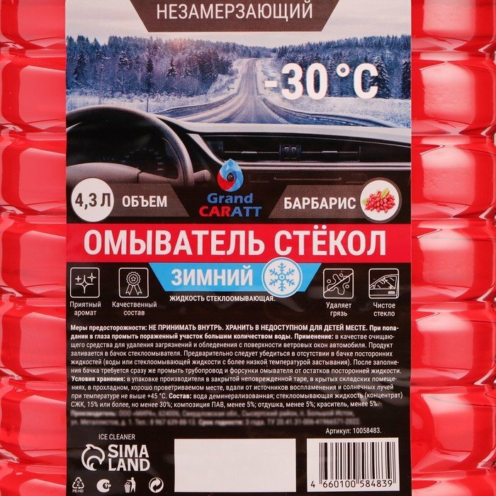 Жидкость стеклоомывающая зимняя Grand Caratt -30 С, 4,3 л — фото 2