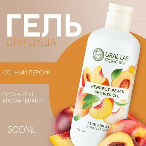 Гель для душа, 300 мл, аромат сочного персика, TROPIC BAR by URAL LAB (комплект из 7 шт)