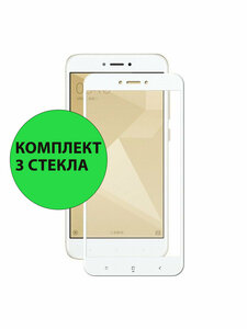 Фото Комплект 3шт. Защитные стекла 3D Tempered Glass для Xiaomi Redmi 4X / Redmi 5A / Redmi GO полный клей ( белая рамка )