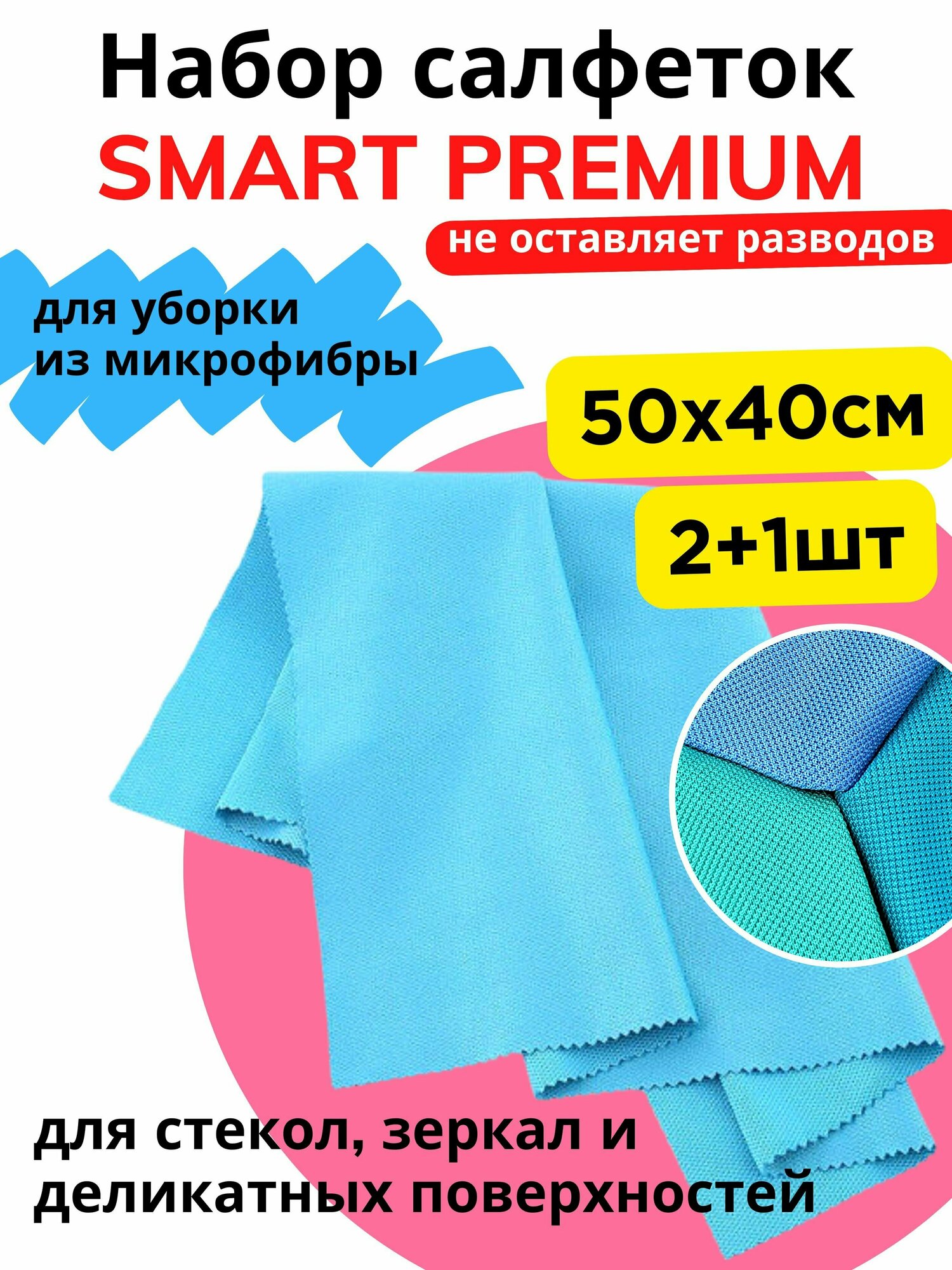 Салфетка для стекол и зеркал микрофибра Smart Premium