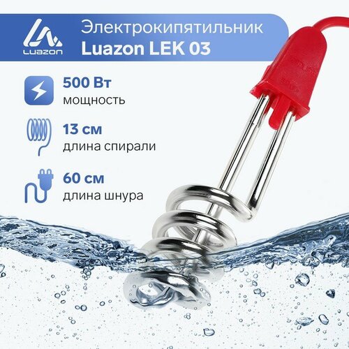Электрокипятильник Luazon LEK 03 500 Вт спираль пружина 16х3 см 220 В красный 44600₽