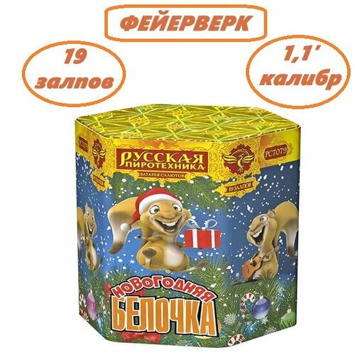 Фейерверк Новогодняя белочка (1,1