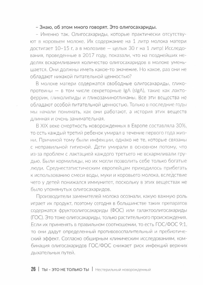 Человек на бактериях. Как получить силу и энергию из своего кишечника - фото №2