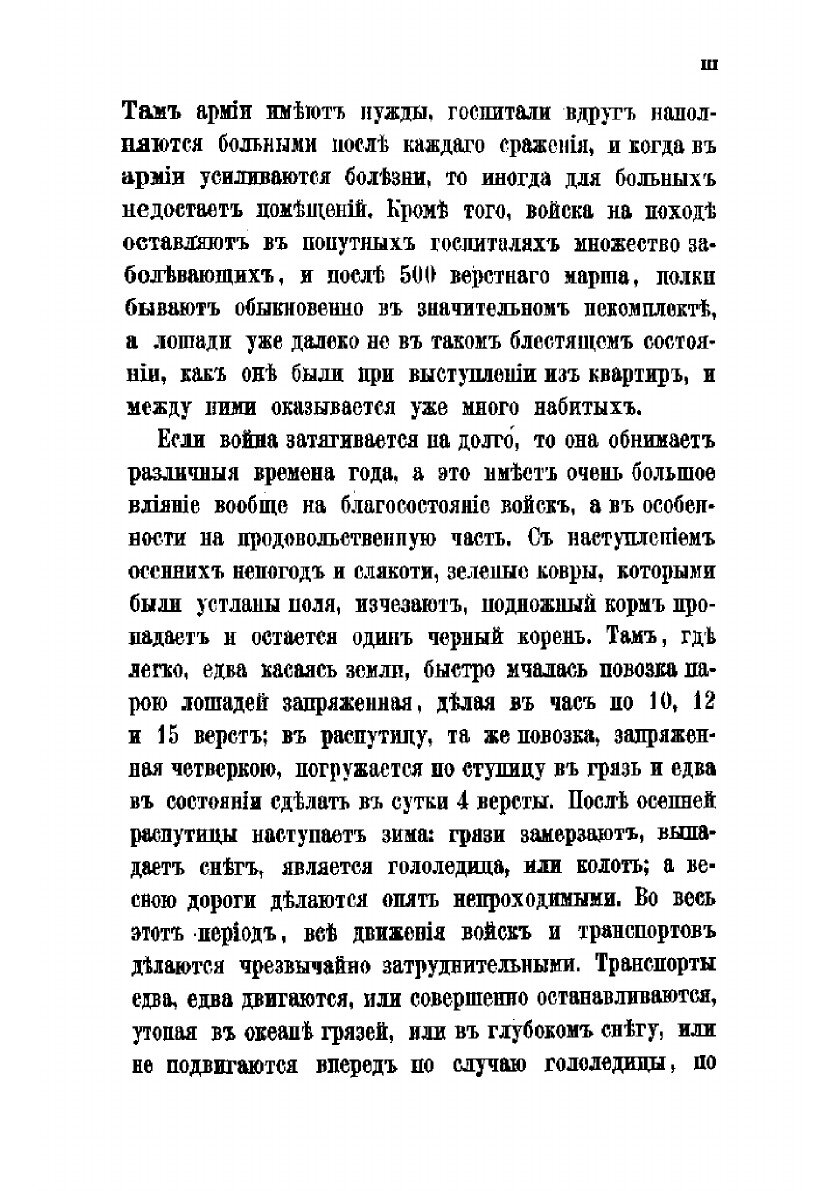 Книга Записки о продовольствии войск в военное время. Ч.1 - фото №5