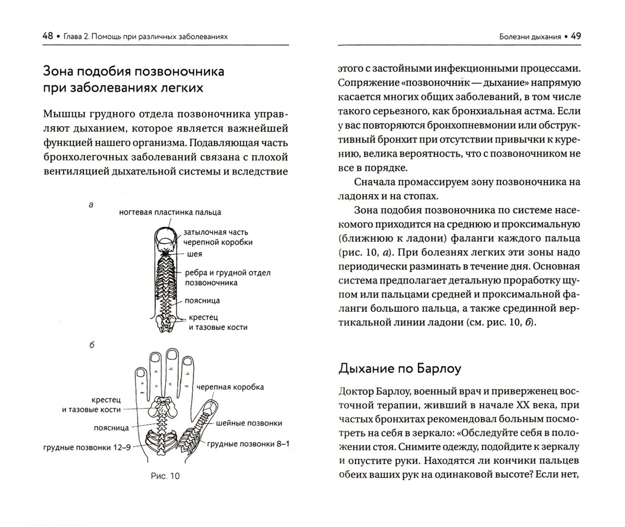 Шиацу и Су-джок: целительный массаж активных точек. Подробный самоучитель - фото №7