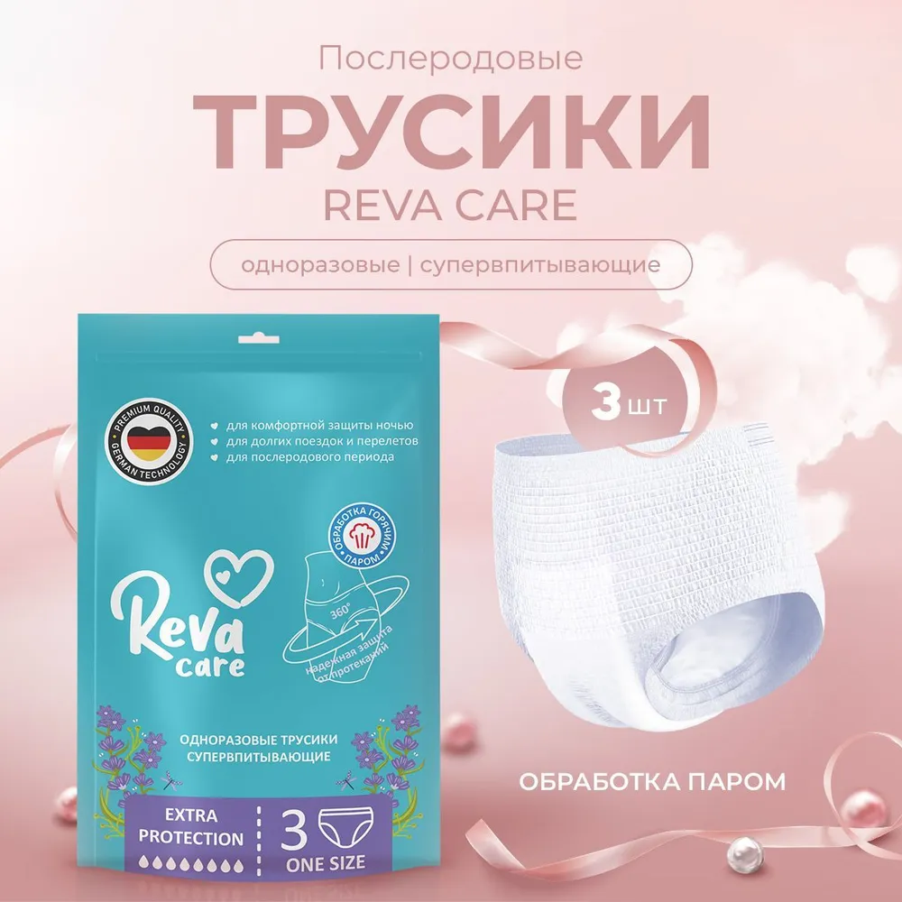 Трусы впитывающие для женщин Reva Care 3шт Quanzhou Tayue Sanitary Produc - фото №9