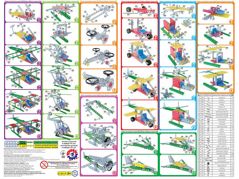 Конструктор металлический ТехноК Воздушный транспорт, 191 деталь, 8 моделей (1042) - фото №9