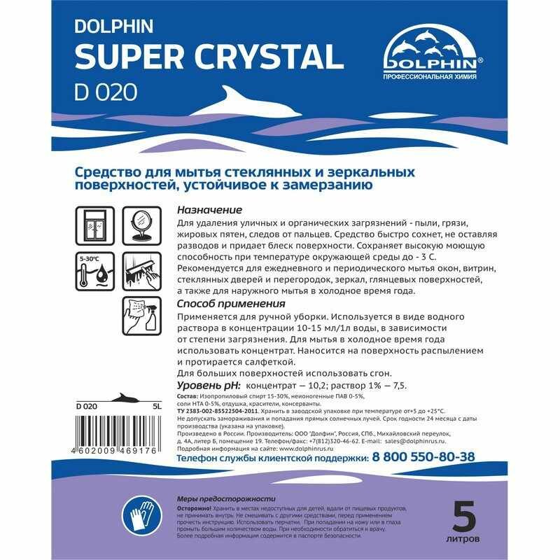 Средство для мытья стекол и зеркал Dolphin Super Crystal, канистра, 5л - фотография № 3