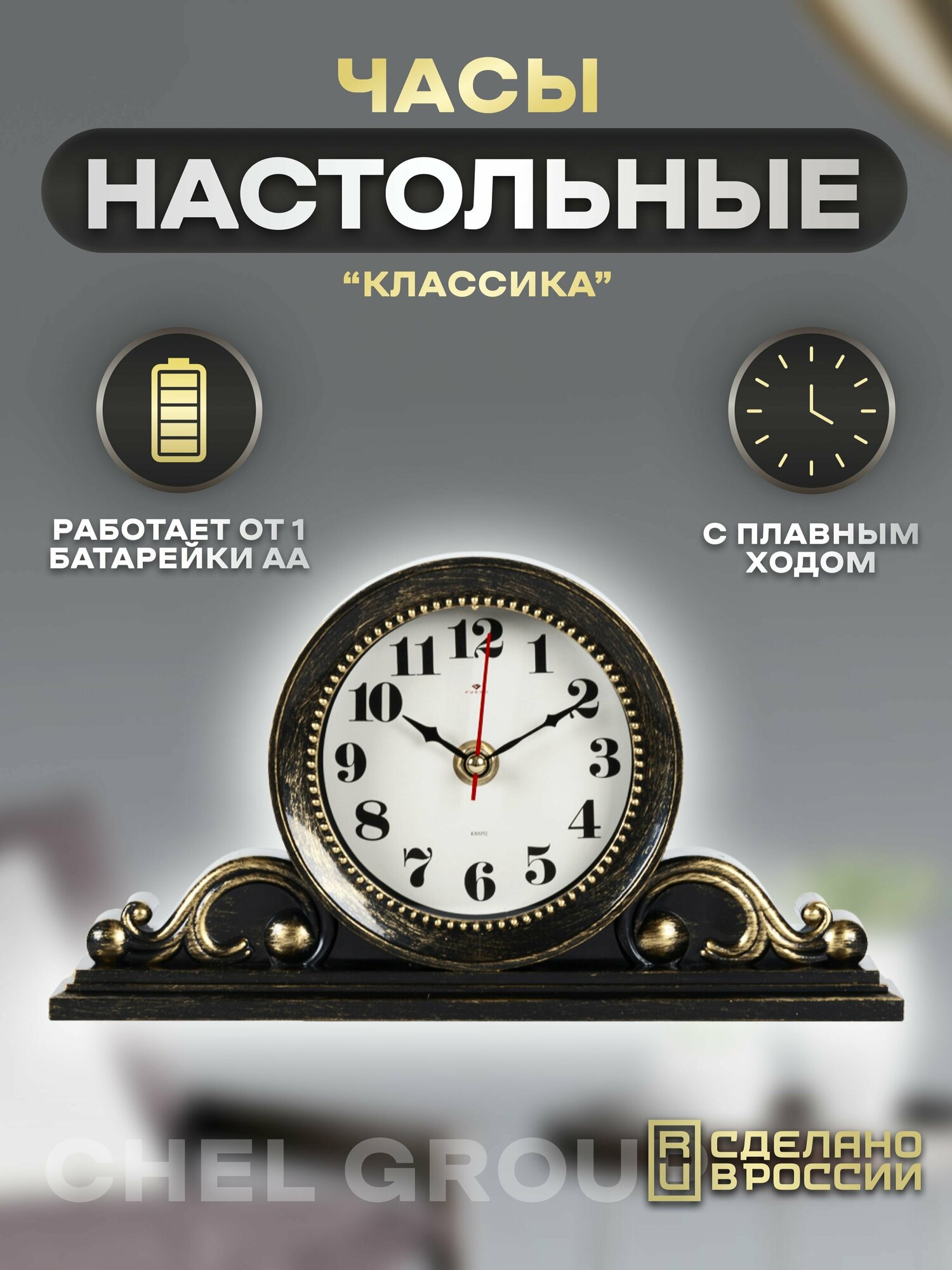 Часы настольные 26х14 см, корпус черный с золотом "Классика" "Рубин". Бесшумные часы для дома. Часы интерьерные в спальню на подарок