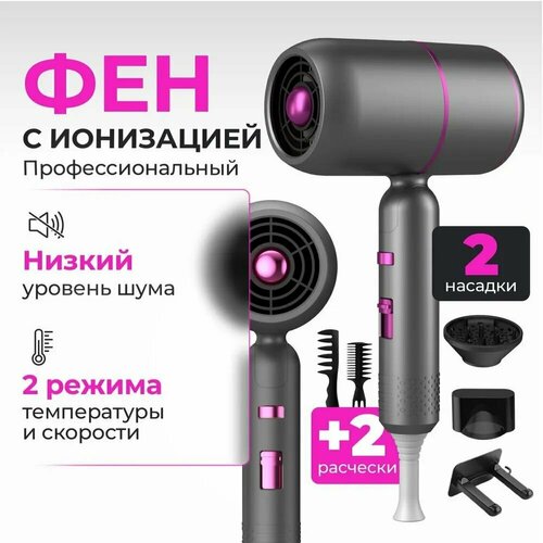 Фен для волос фен темно-серый розовый 580200₽