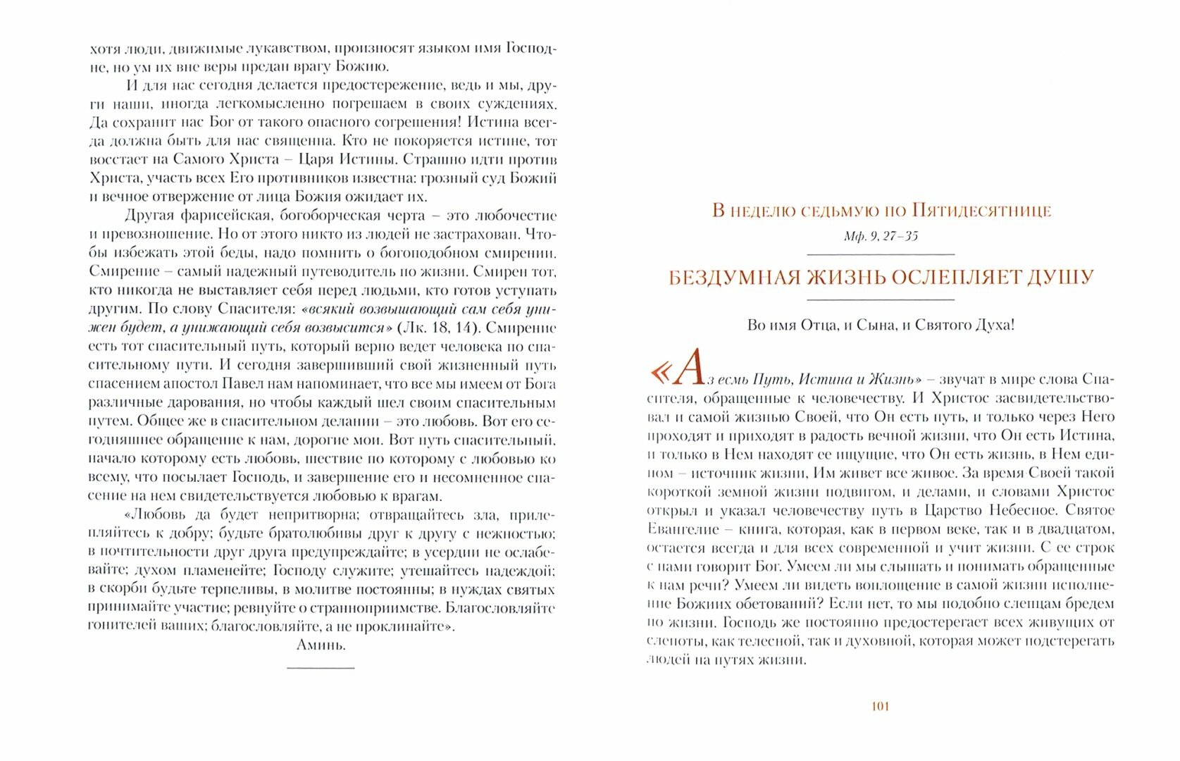 Светлого Воскресения проповедь. Воскресные проповеди - фото №18