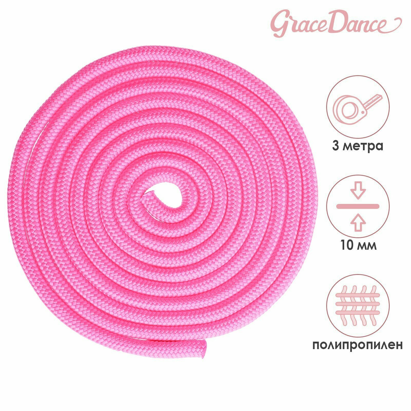 Скакалка для художественной гимнастики Grace Dance, 3 м, цвет розовый