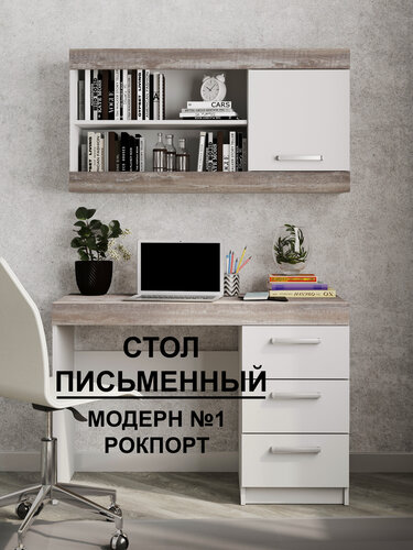 Изображение товара Стол Письменный "Модерн" №1, В*Ш*Г (см) 75х110х50, ЛДСП, белый / сосна рокпорт