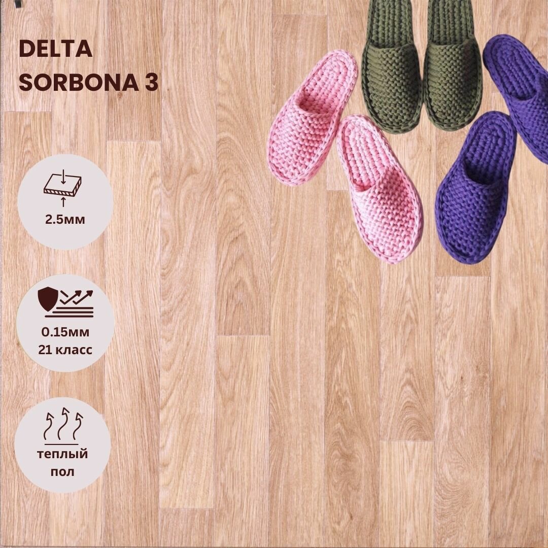 Линолеум бытовой на пол на отрез Sinteros Delta Sorbona 3 (3,0 х 5,40) 16,20 кв. м. (цена за кусок)