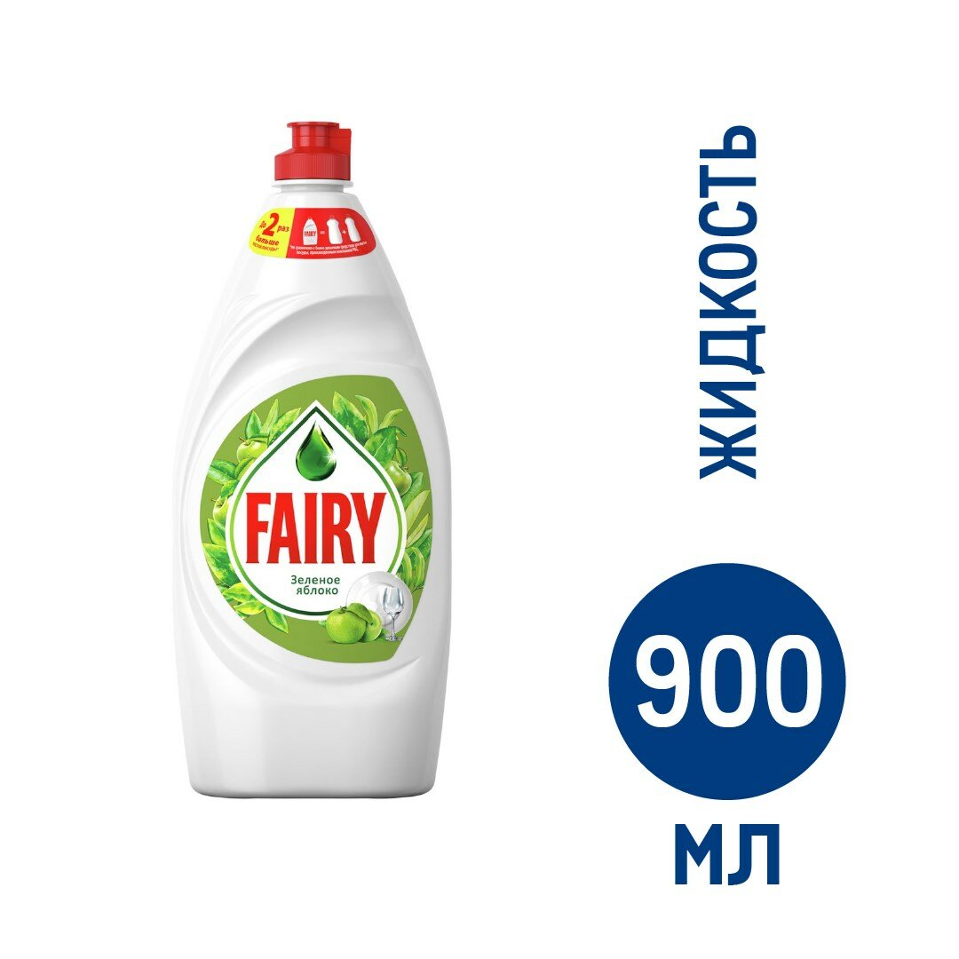 Средство для мытья посуды Fairy Зеленое яблоко, 900мл