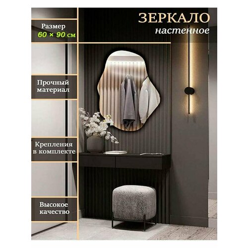 Зеркало настенное необычной формы 60х90